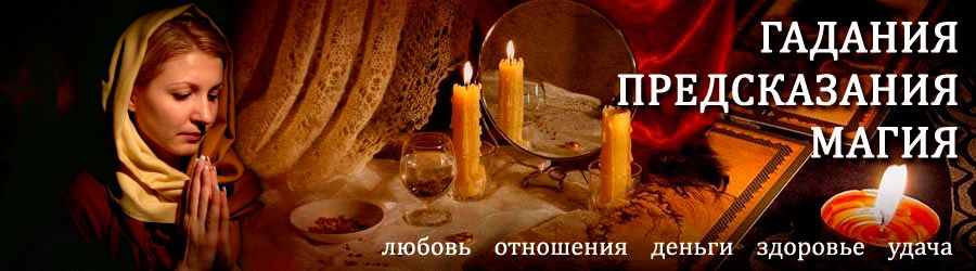 Гадалка в Бакалах — отзывы